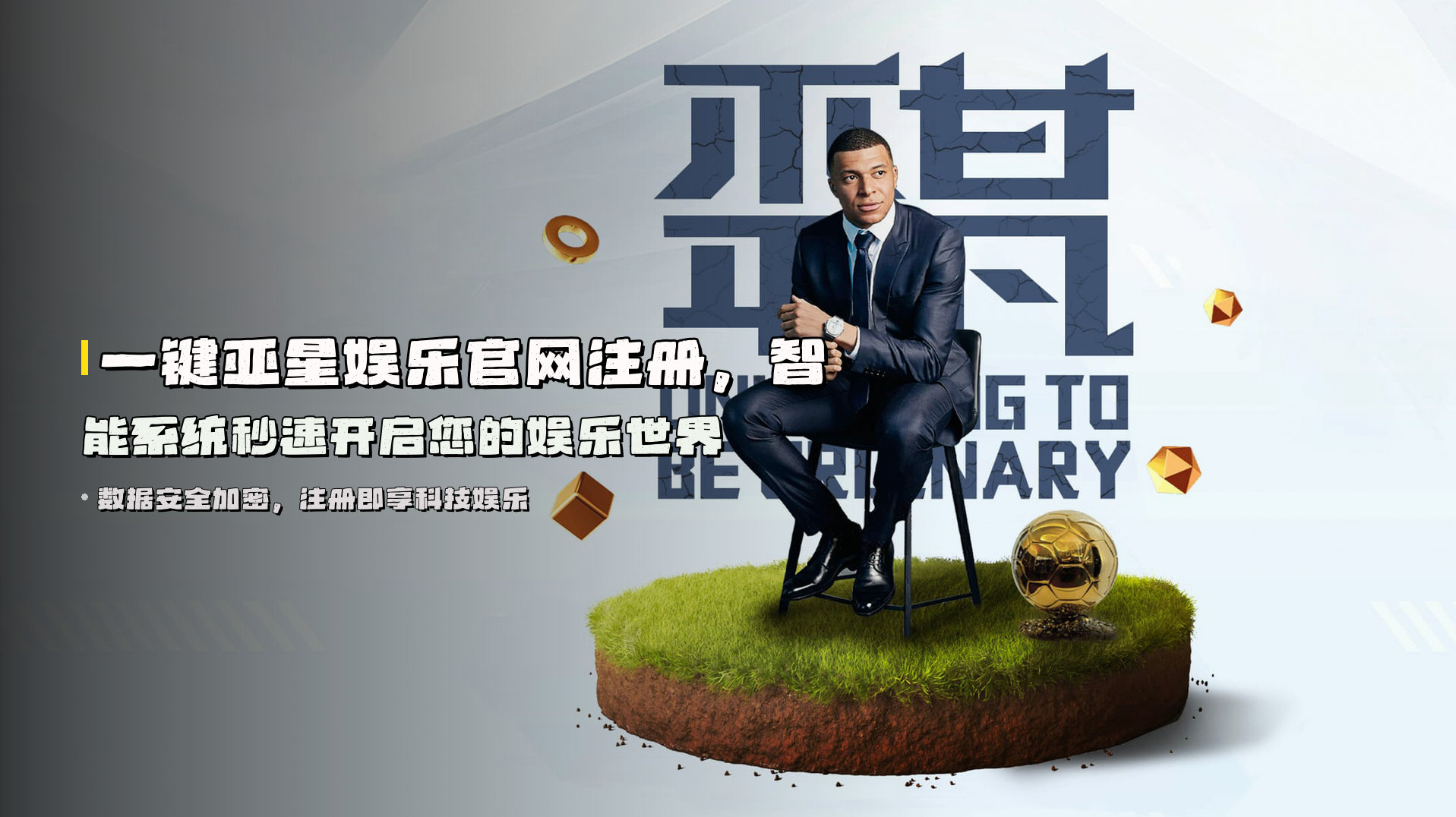 一键<strong>亚星娱乐官网注册</strong>，智能系统秒速开启您的娱乐世界