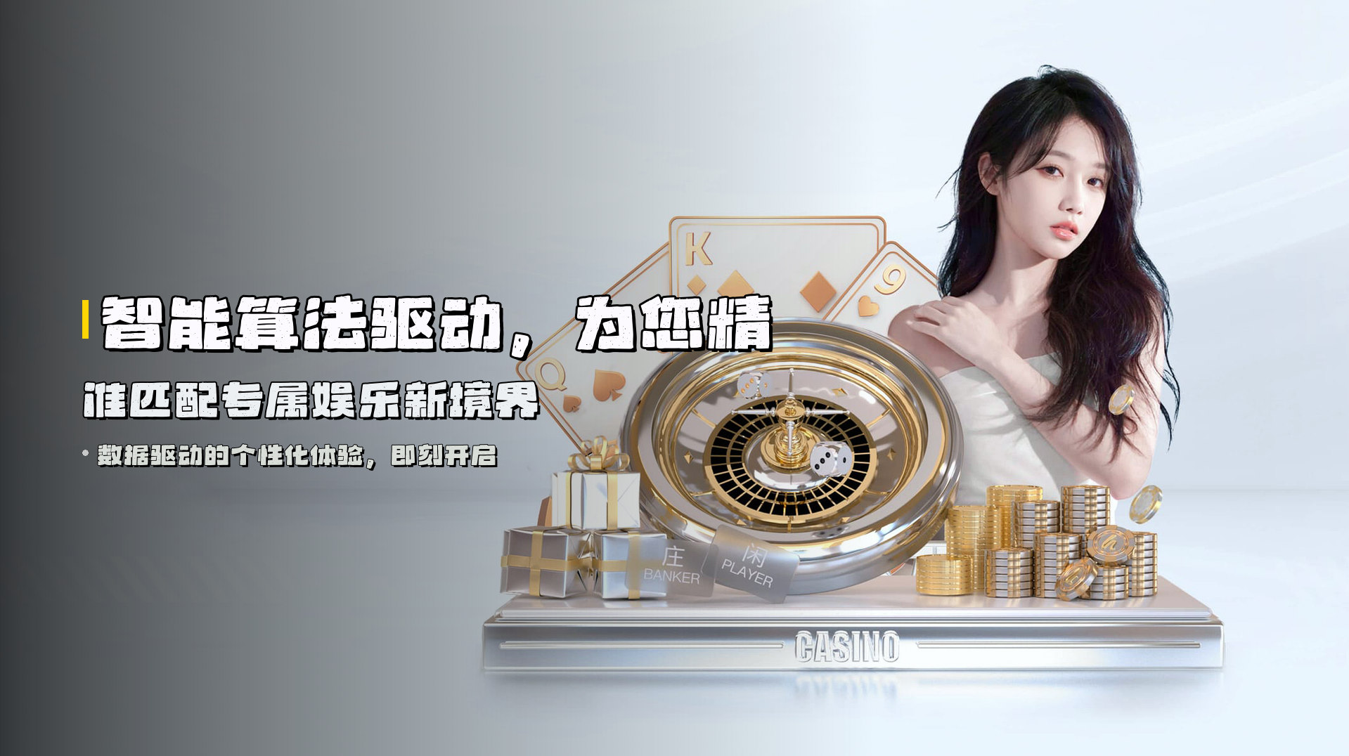 <strong>智能算法驱动</strong>，为您精准匹配专属娱乐新境界